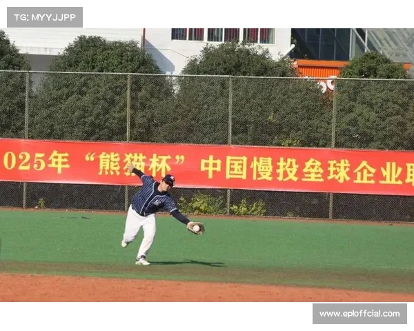 2025年“熊猫杯”中国慢投垒球企业联赛华东分区赛四强诞生,晋级总决赛