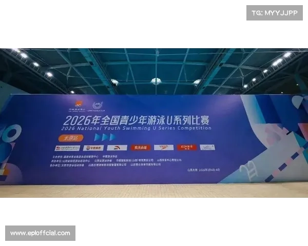 2026年全国青少年游泳U系列比赛唐山站3月举行，河北迎赛事